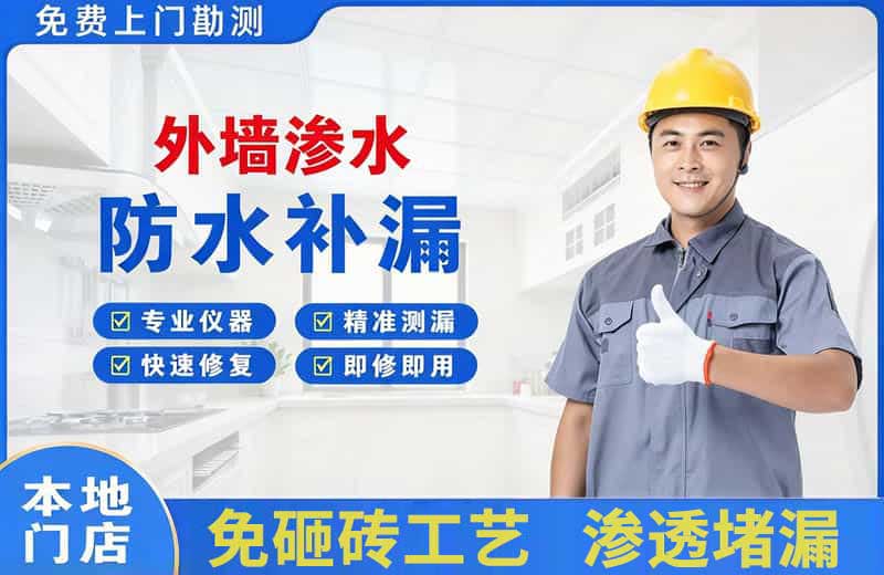 乡城外墙渗水维修