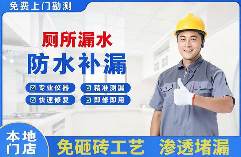 乡城厕所漏水维修