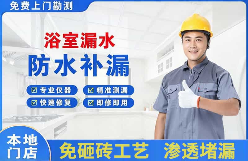 乡城浴室漏水维修